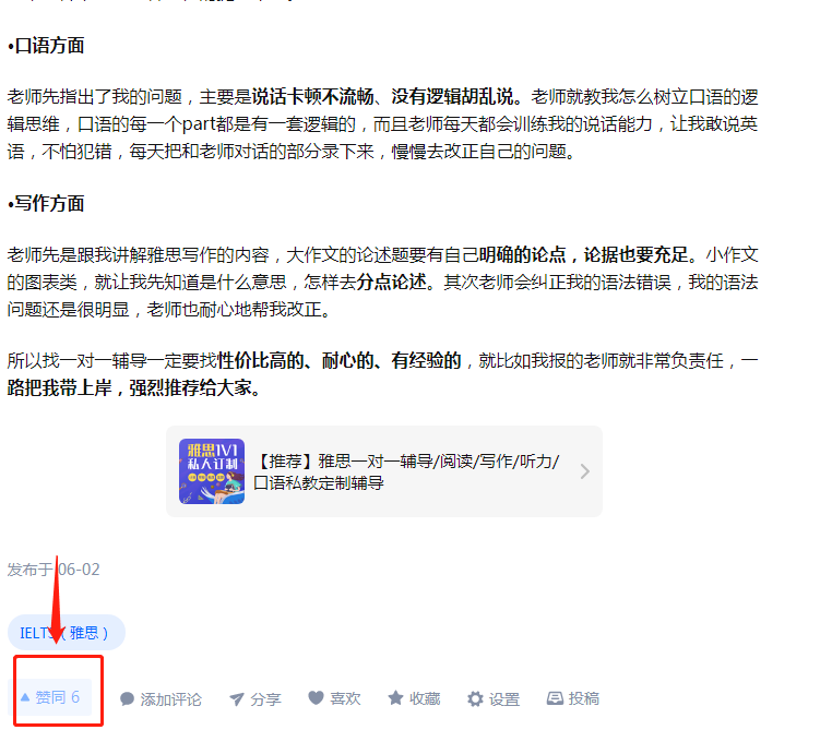 点赞/收藏 手机用户180****8108的任务 步骤图1