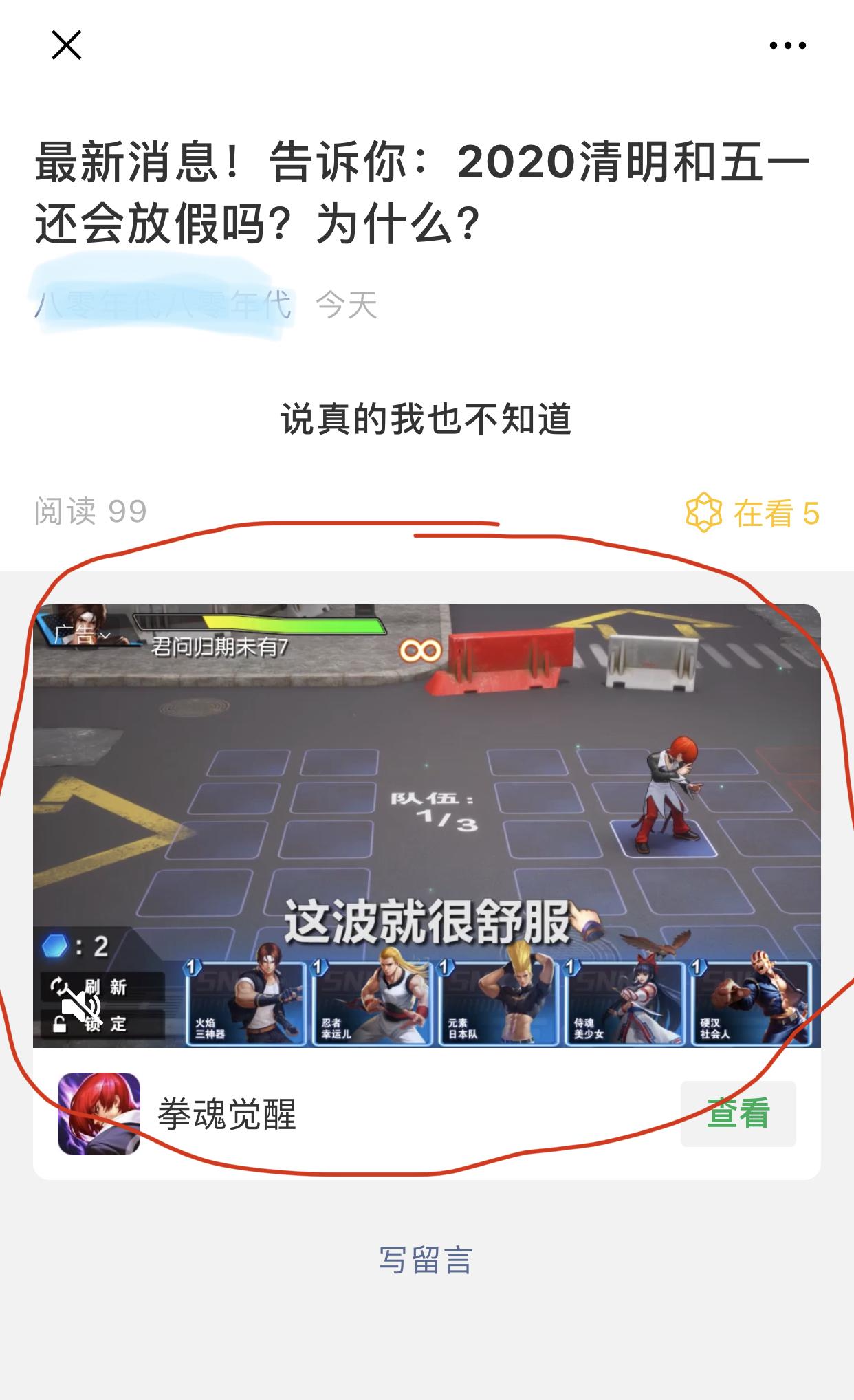 微信文章，底部广告点击0.2 验收样图1