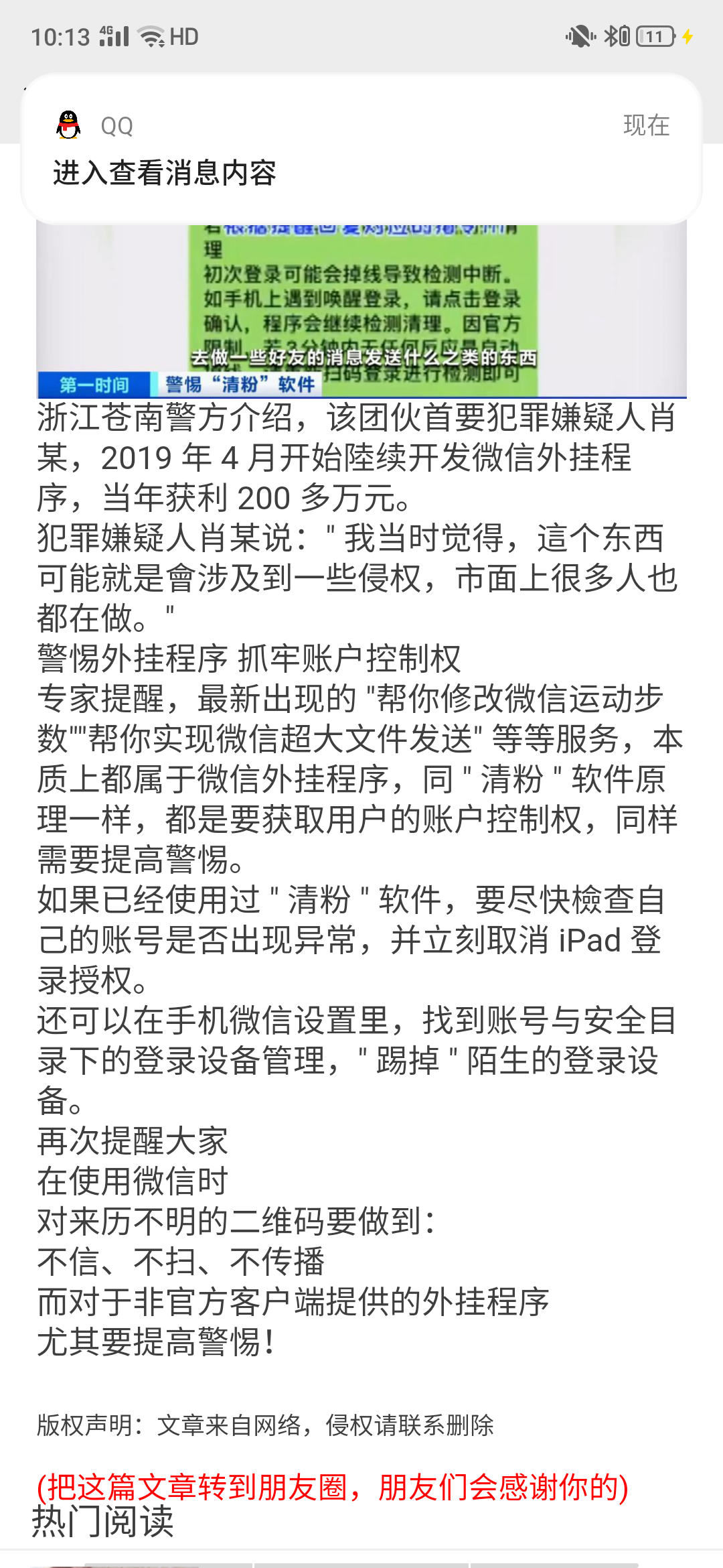加好友 阅读 修异    奋斗中的任务 验收样图1