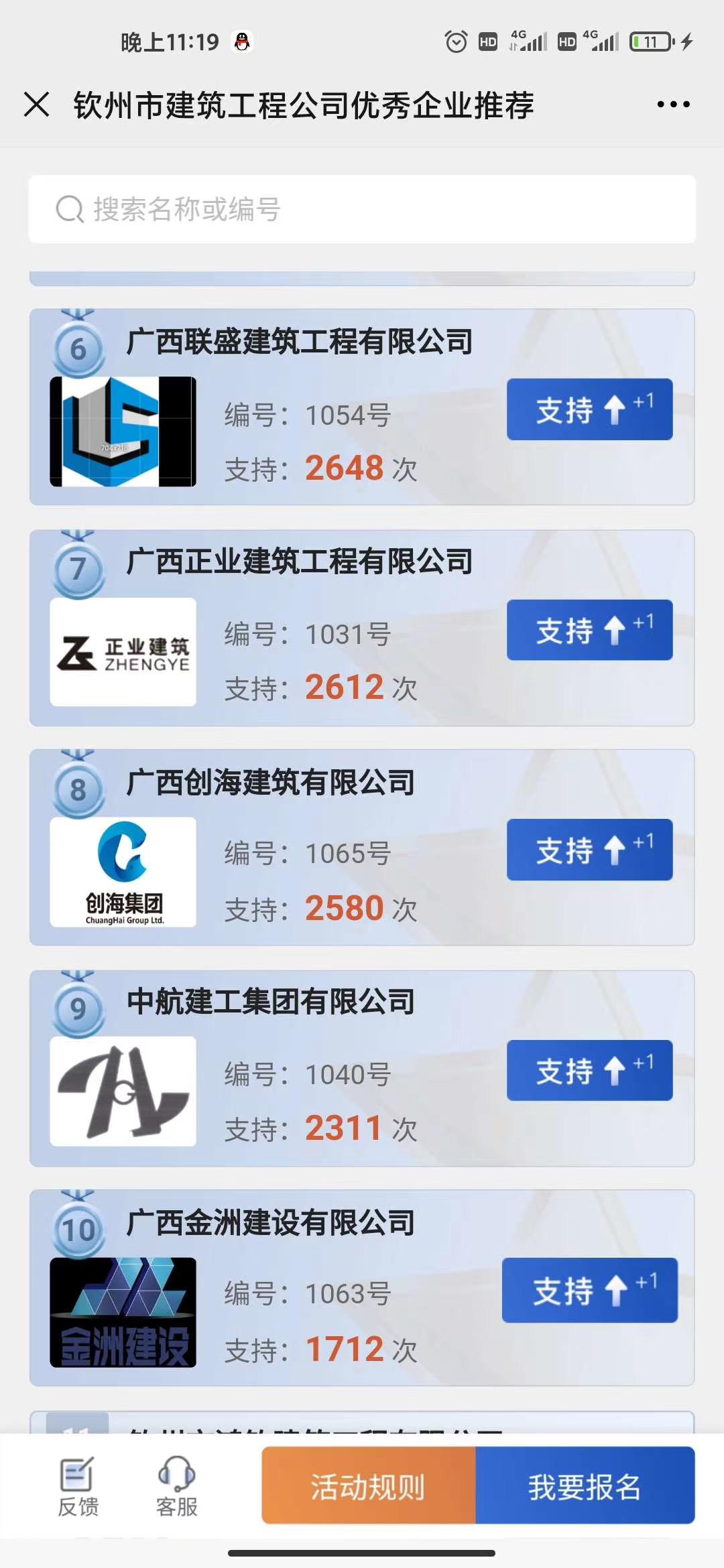 手机用户181****2129的投票任务 验收样图1