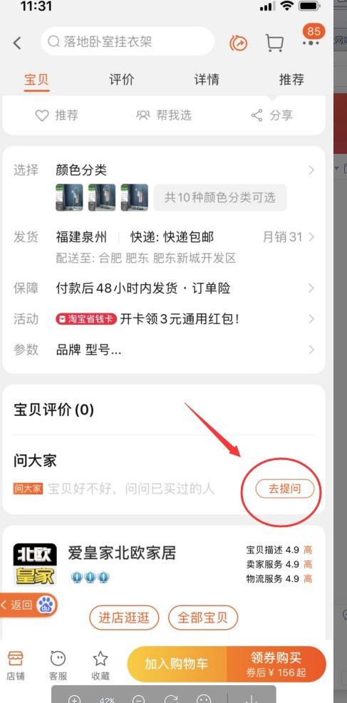 评论 淘宝/京东 简单的奋斗的任务 步骤图2
