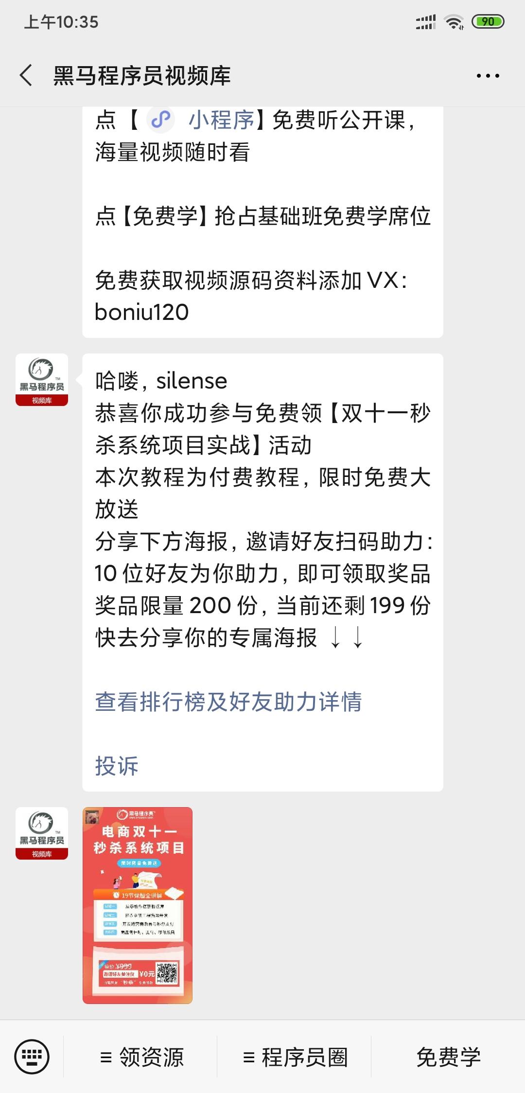 为数不多的关注任务 验收样图1