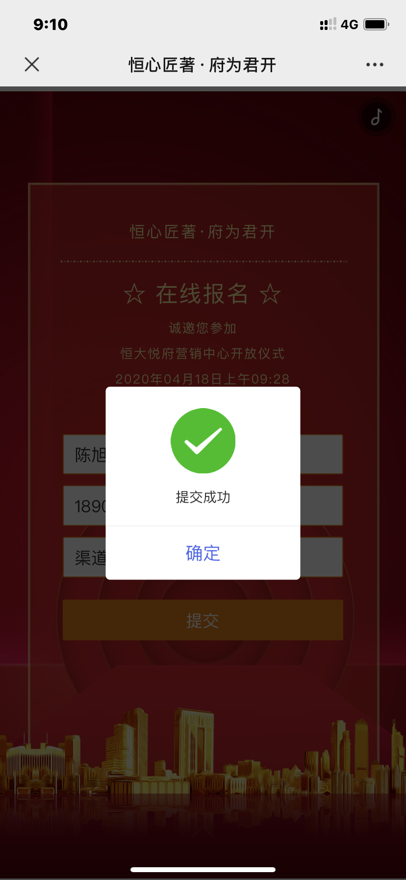 恒大悦府：倪的自由任务 验收样图2