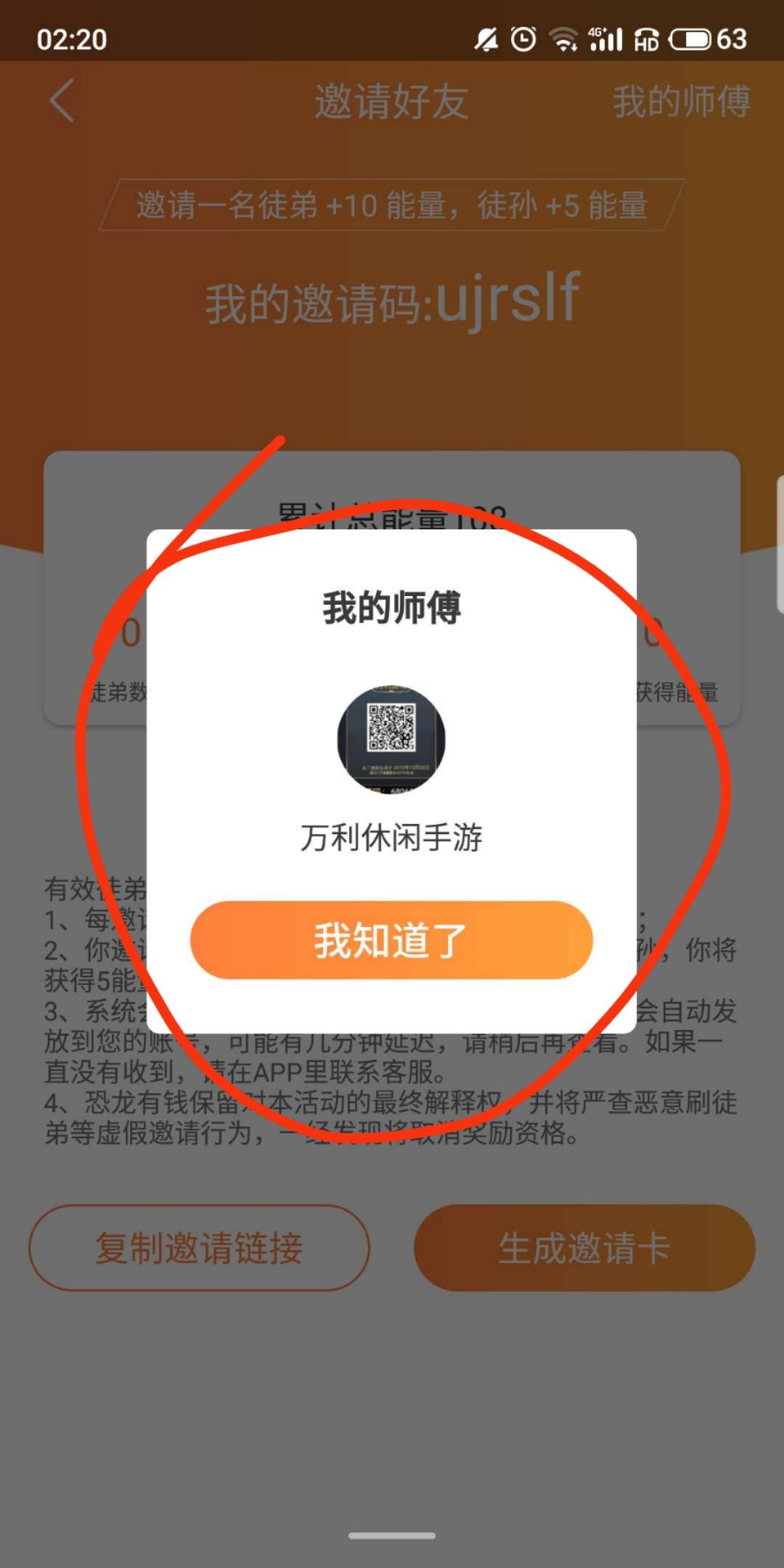 支付宝用户*1656的投票... 验收样图1