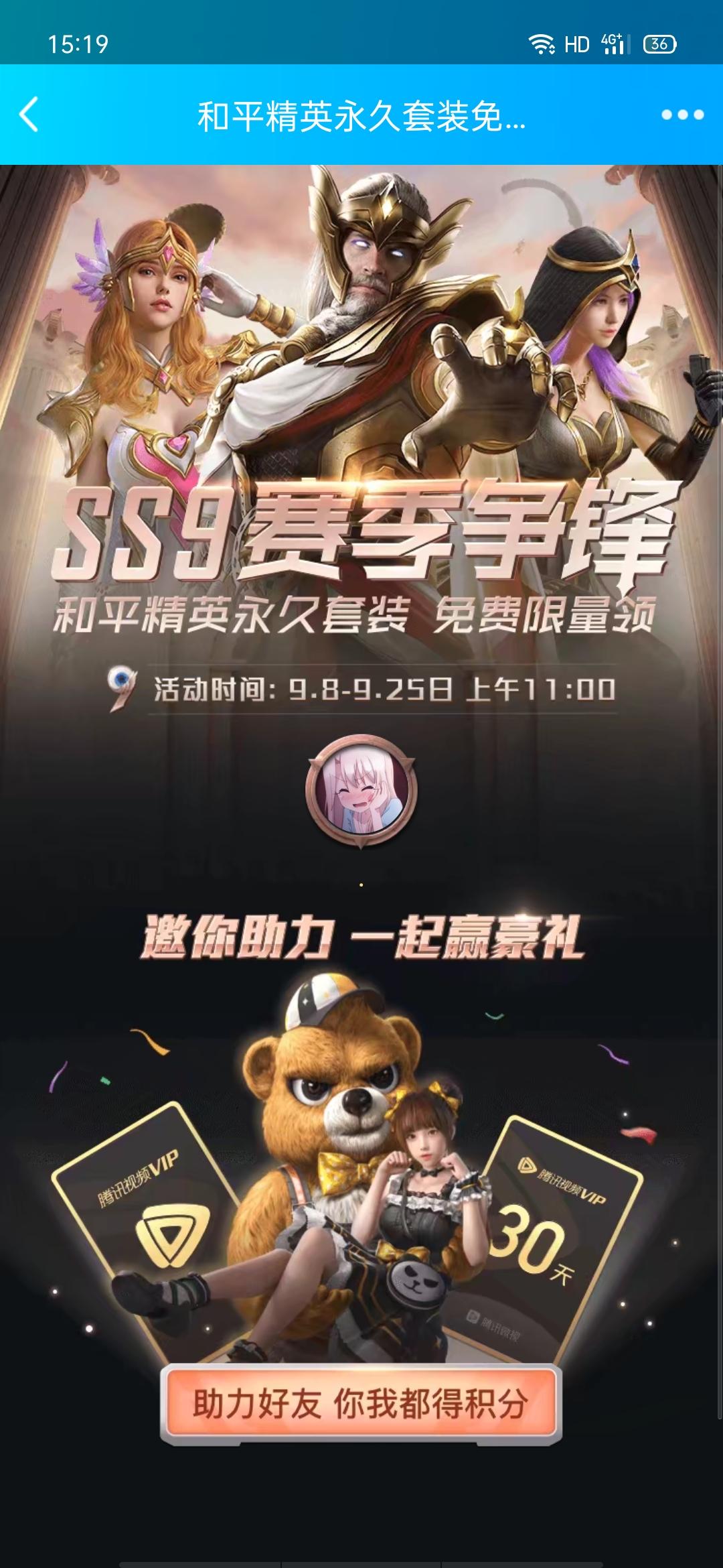 助力 微视 微视助力，秒过 步骤图1