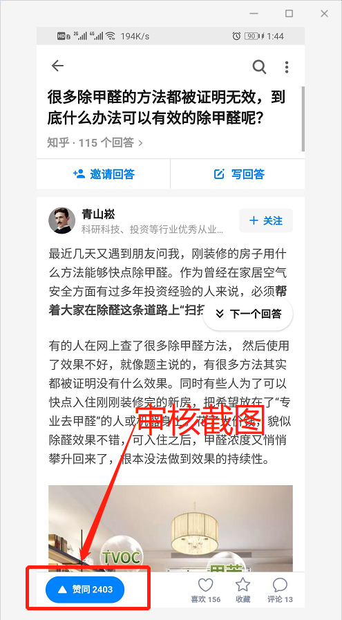 知乎点赞1（需知乎app） 验收样图1