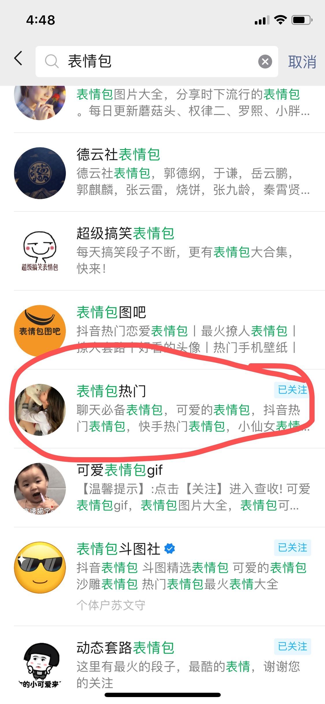 关注后点广告 搜索 黄佰萬 的任务 步骤图1