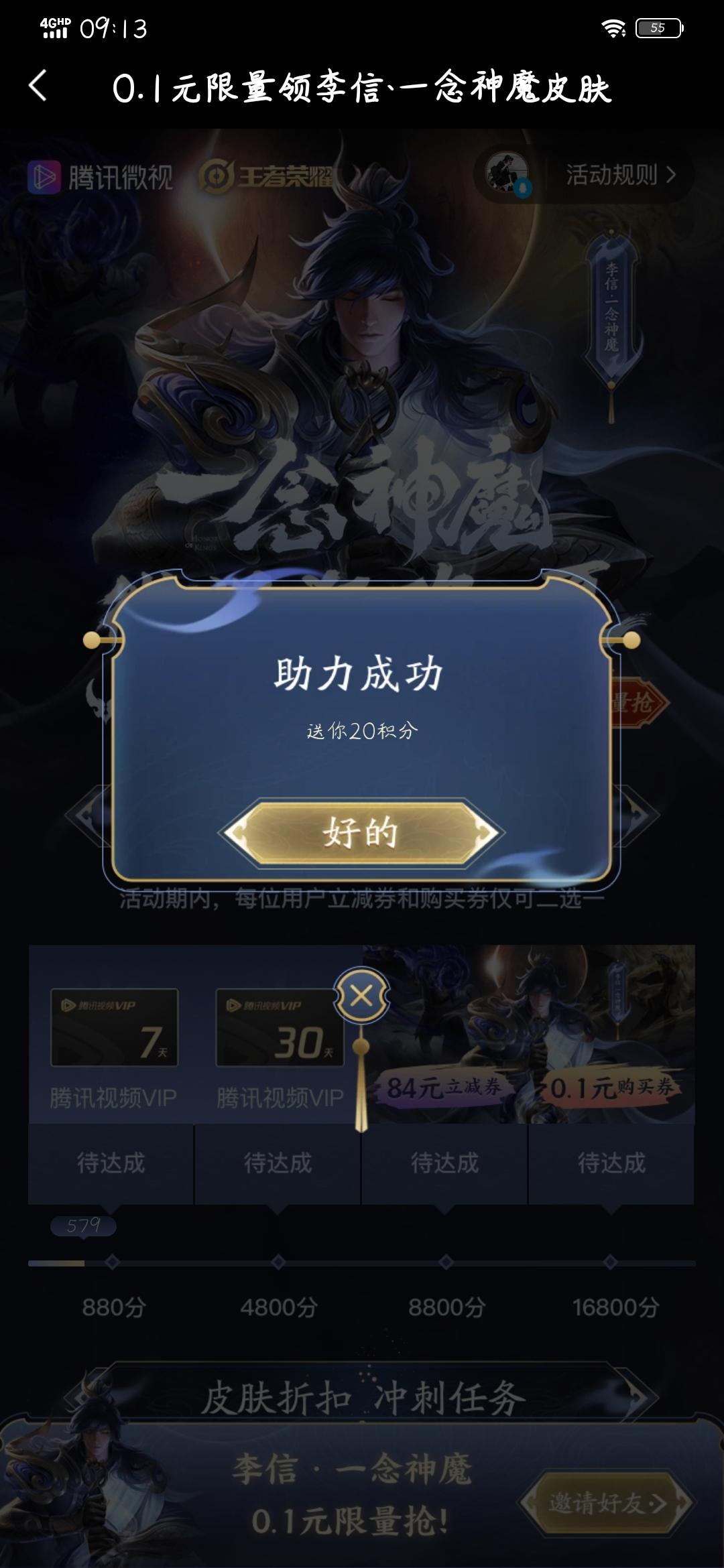 3秒男微视助力 验收样图1