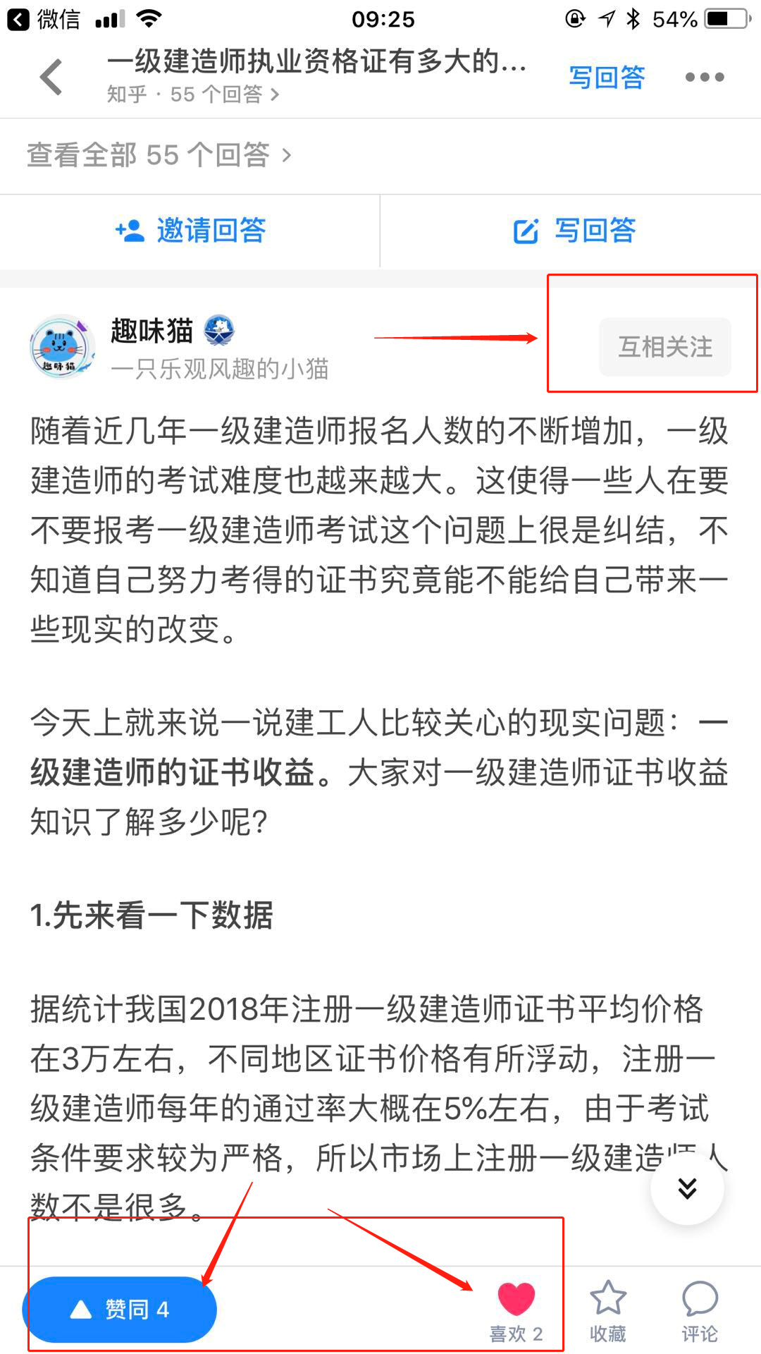 知乎点赞关注喜欢，三连+ 验收样图1