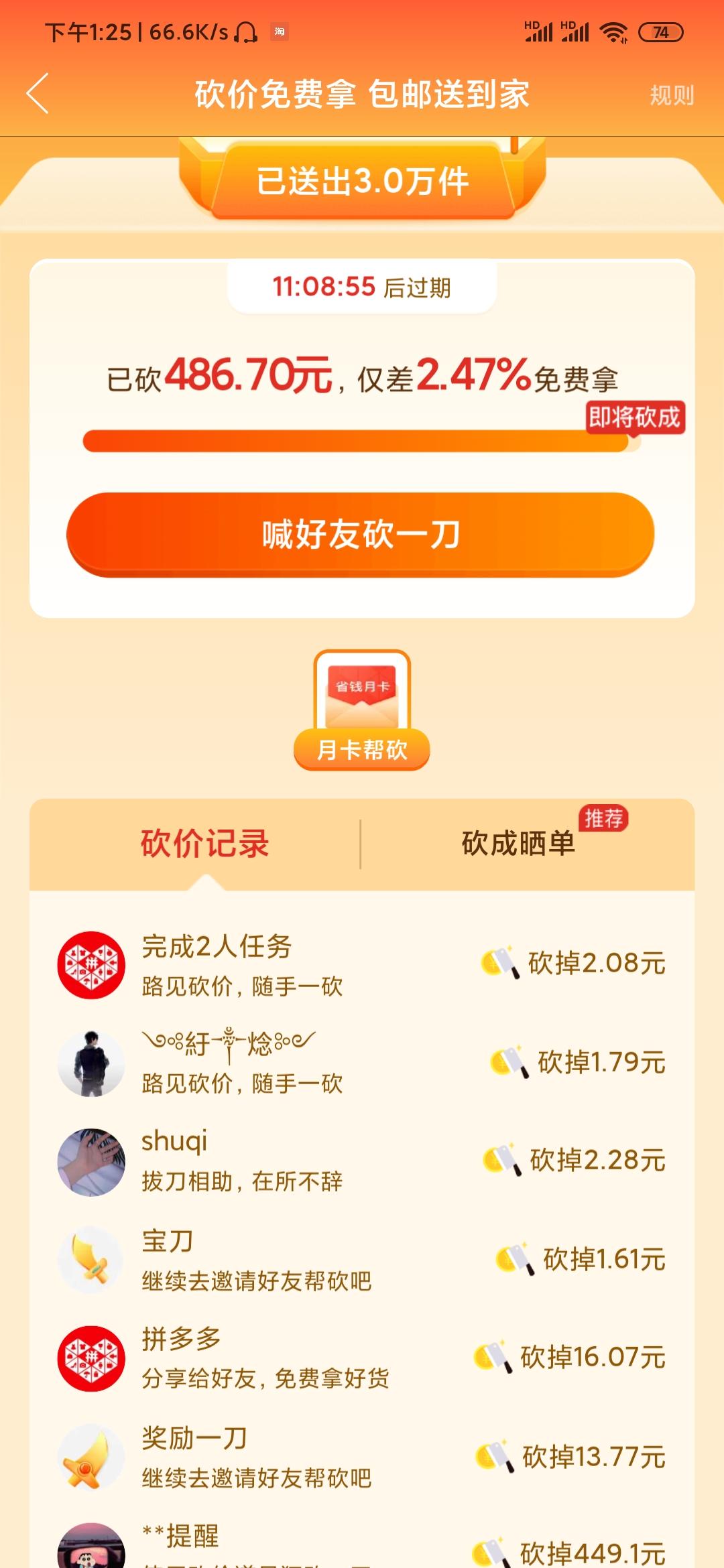 官方提醒的砍价任务 验收样图2