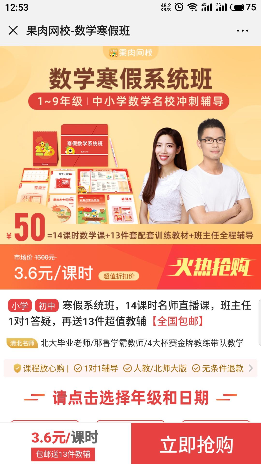 微信的点击任务 验收样图2