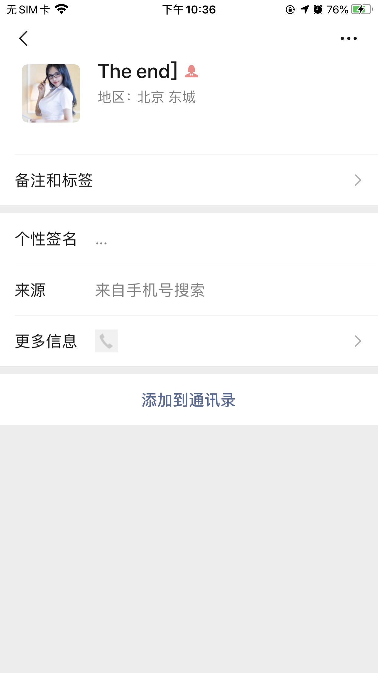 微信添加好友 验收样图1