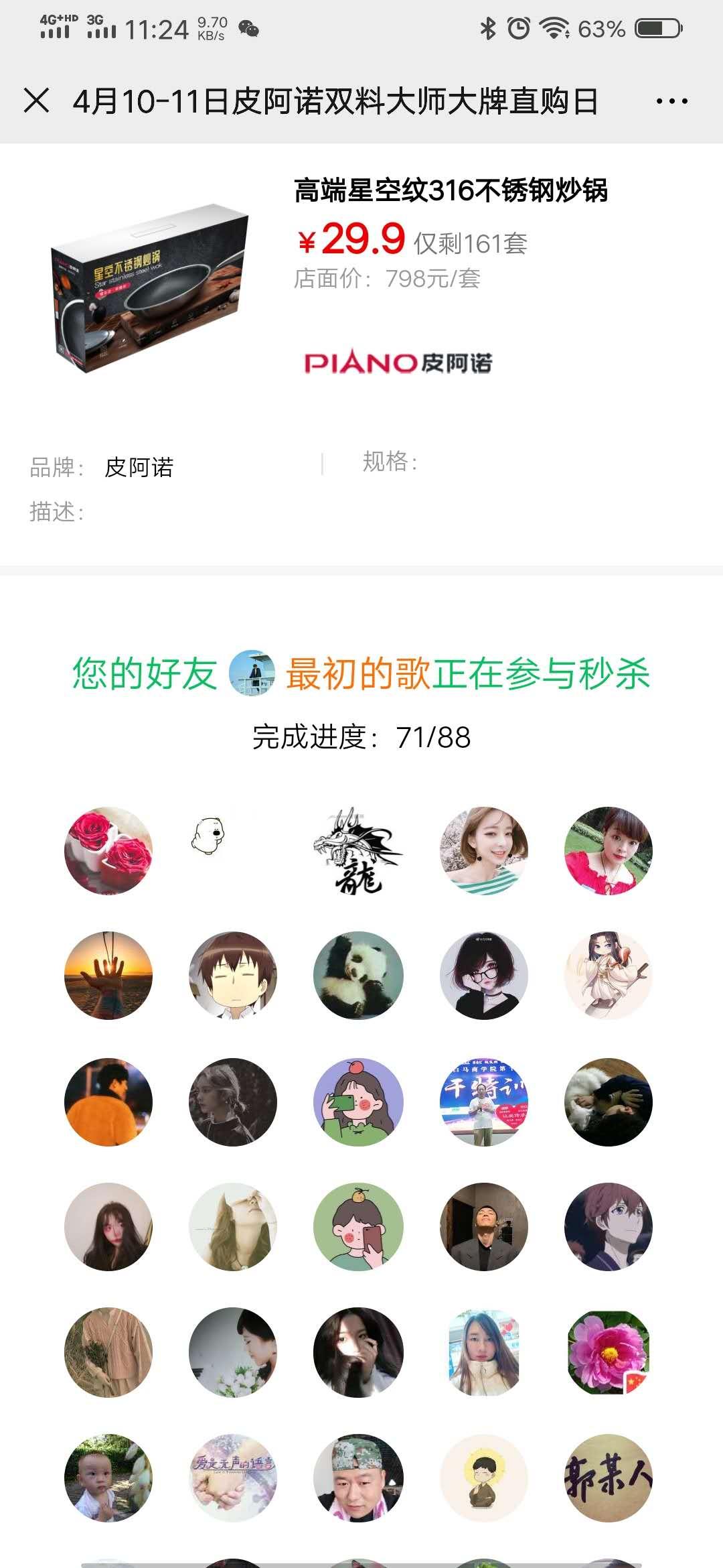 最初的歌的砍价任务 验收样图2