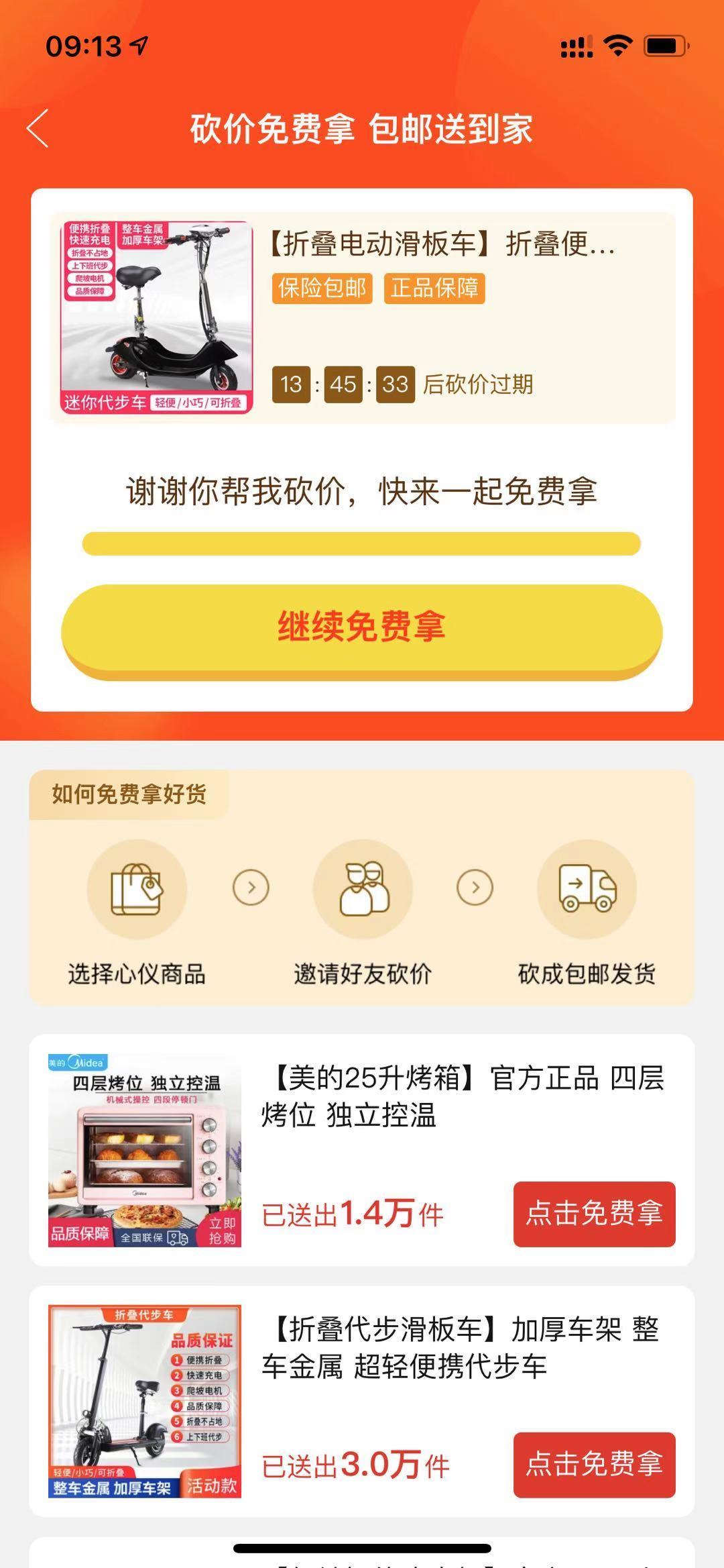 砍价 拼多多 仪囡是也的任务 验收样图1
