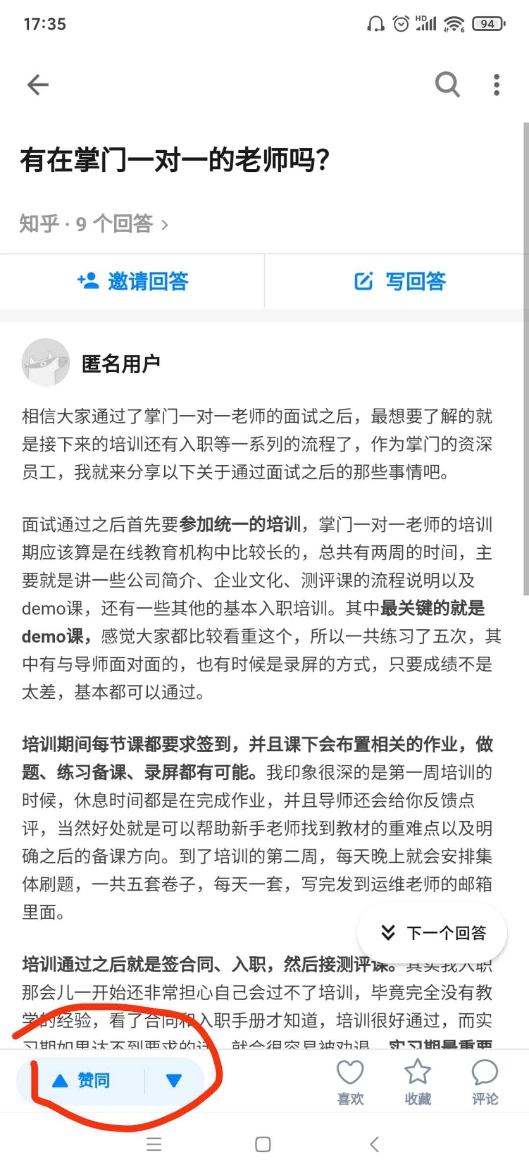 搜索 知乎 知乎点赞 步骤图3