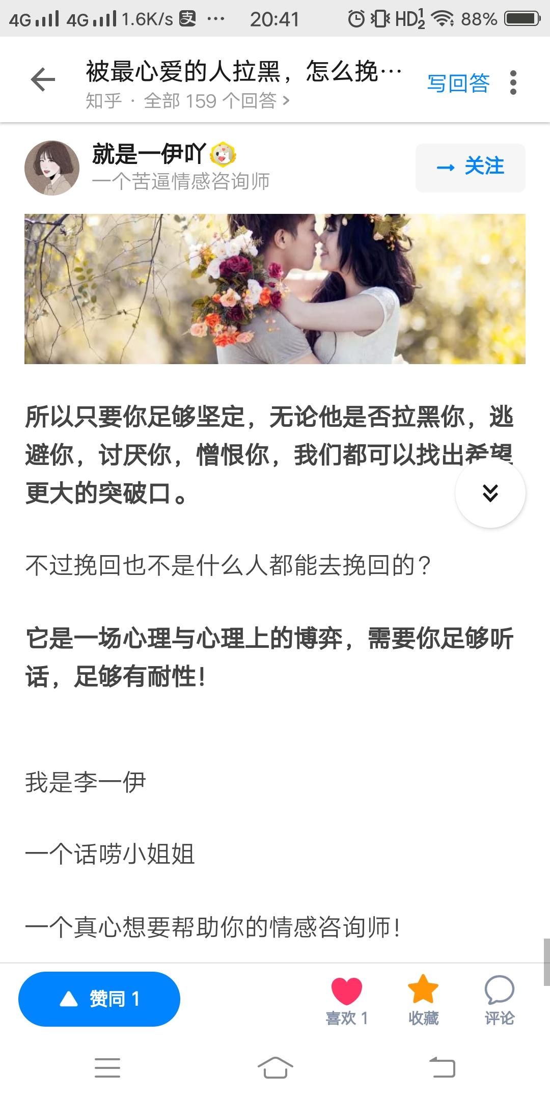 有知乎app用户的点赞任务 验收样图2