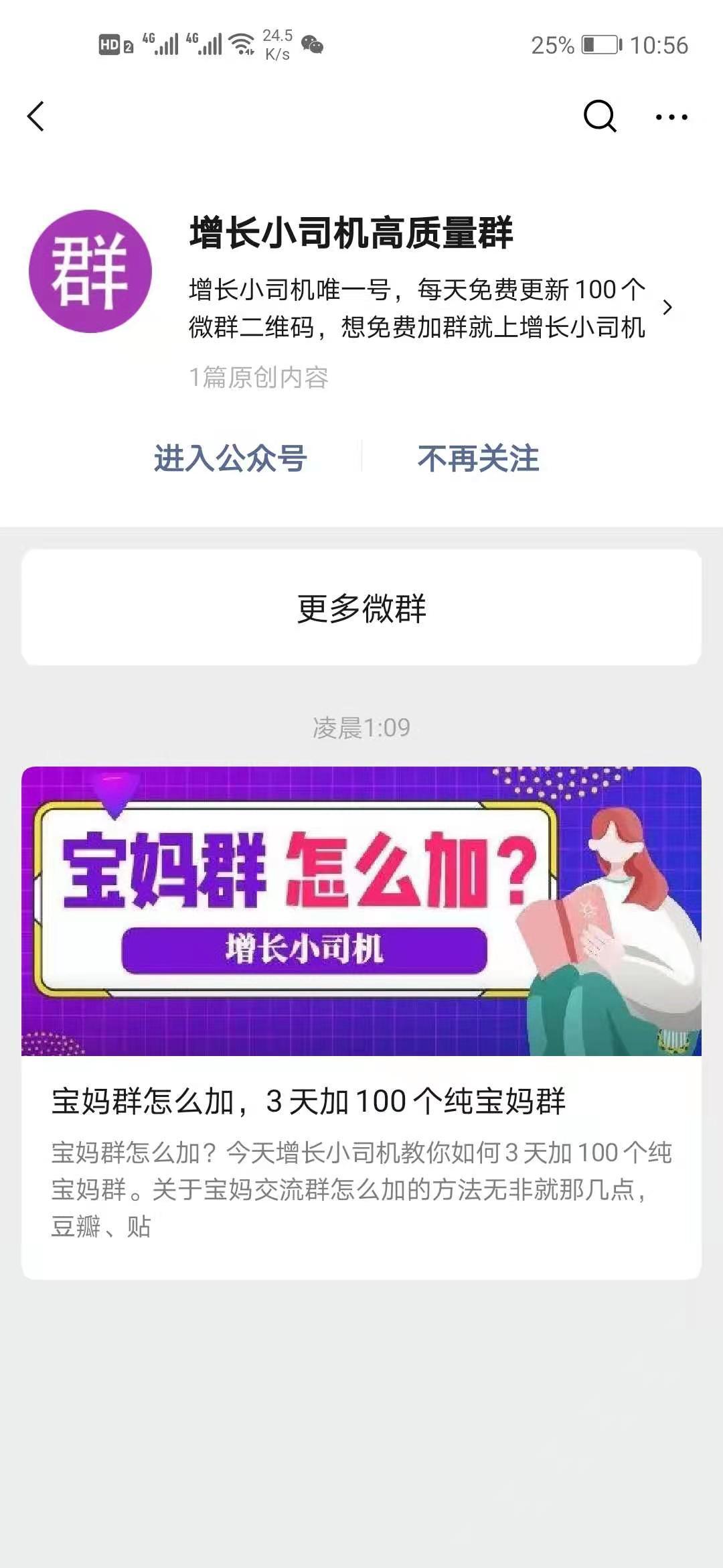 关注后点广告 搜索 简单的关注公众号任务 步骤图2