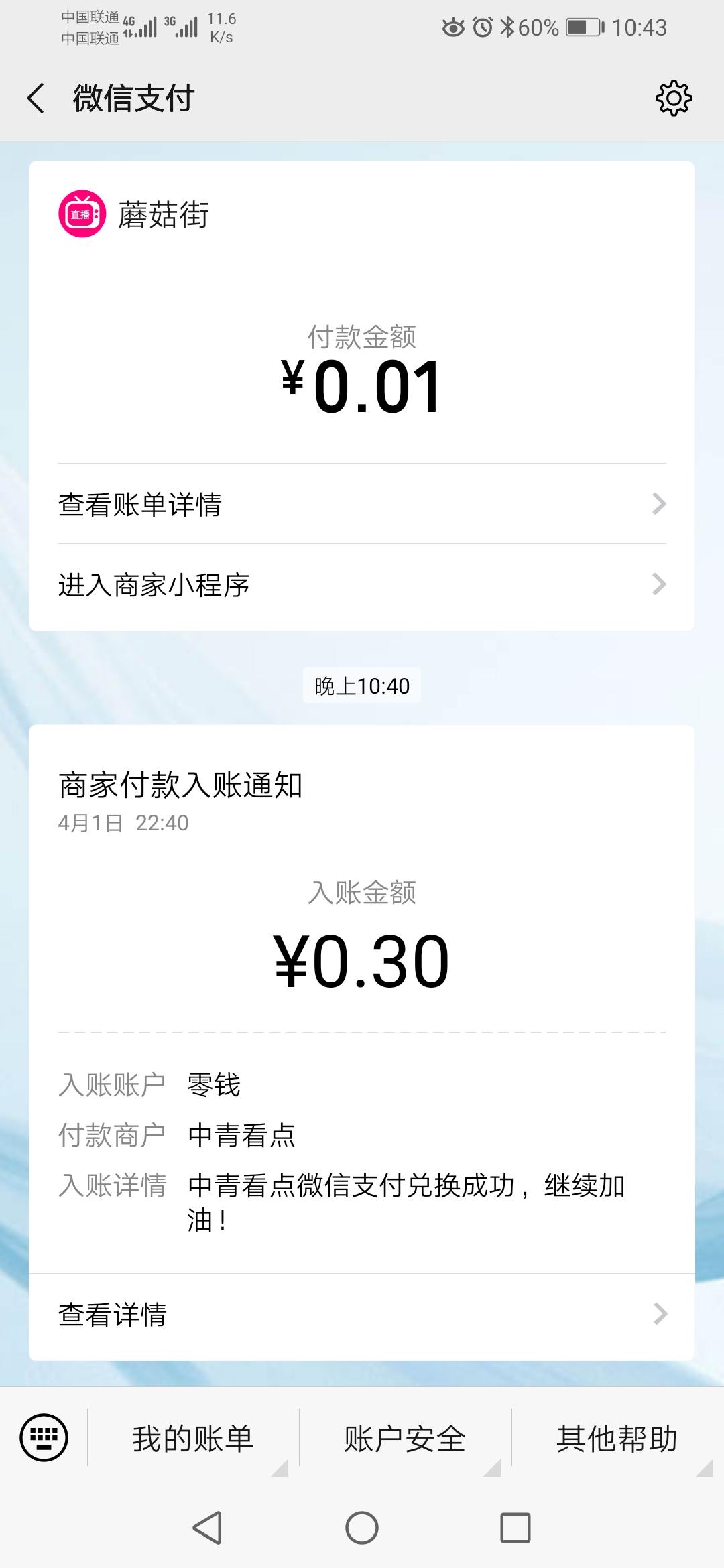 简单注册，自提8元 验收样图2
