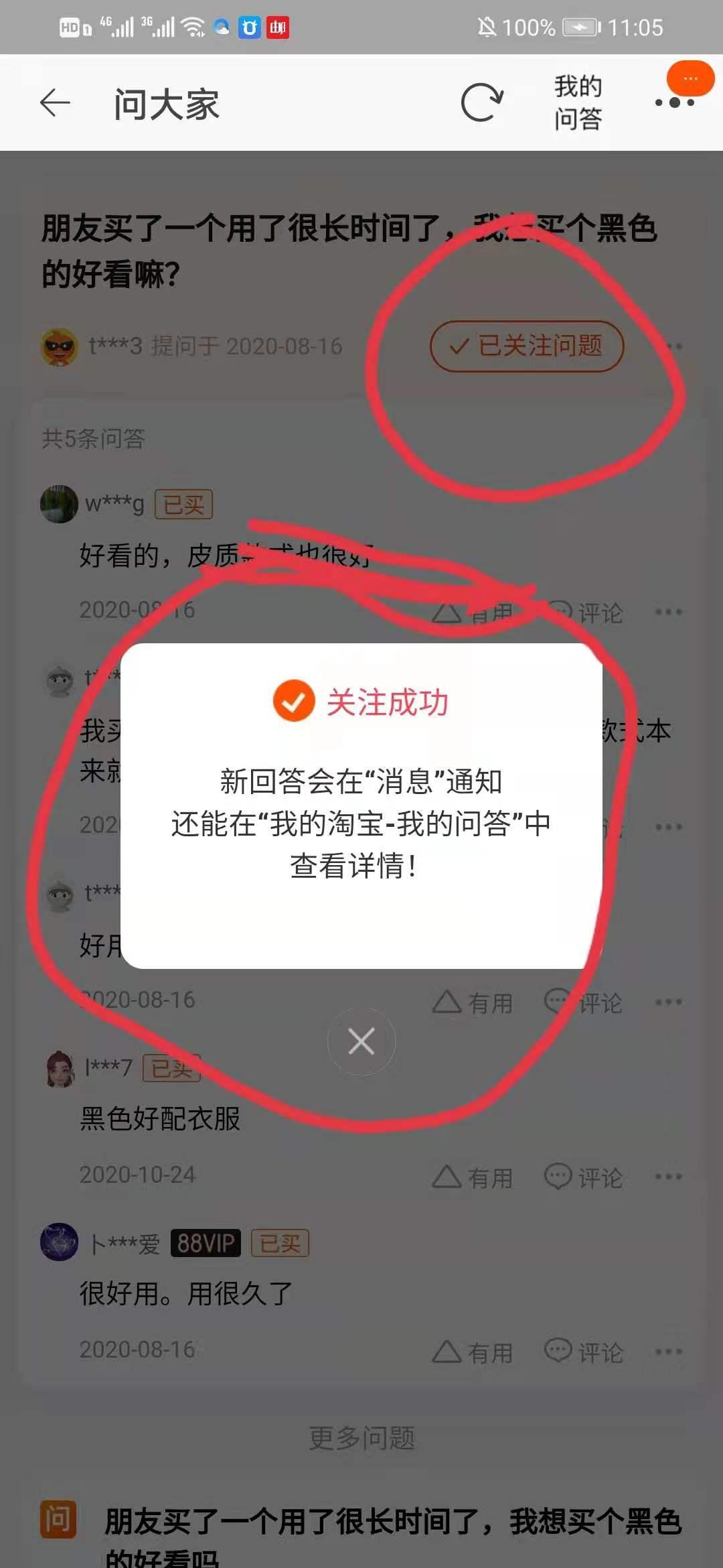 关注 搜索 淘宝/京东 手机用户187****2328的任务 验收样图1