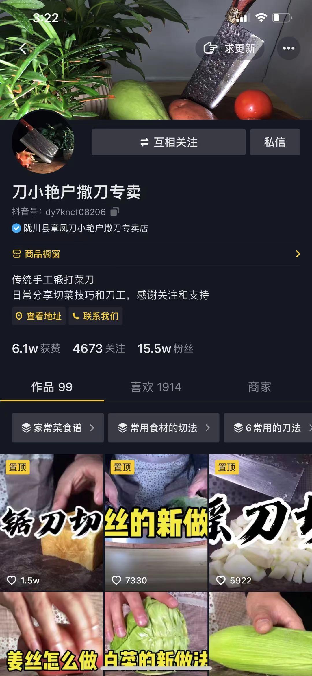 点击 搜索 抖音关注 验收样图1