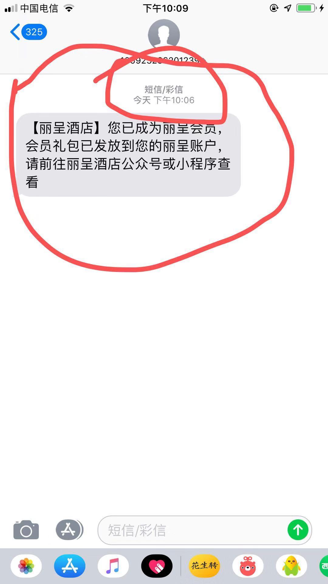 丽呈酒店新用户关注 步骤图5