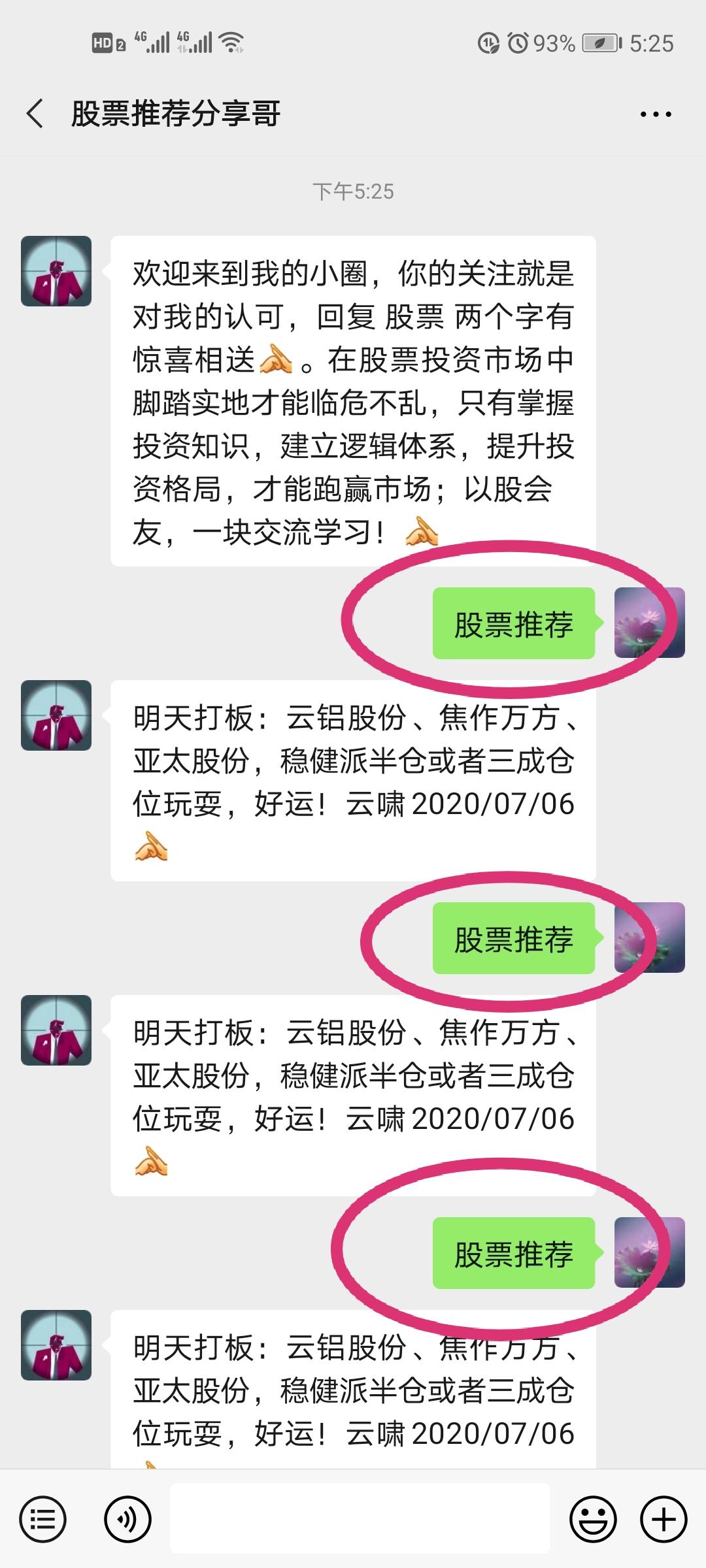 关注公众号后回复 股票推荐 4个字 3 次 验收样图1