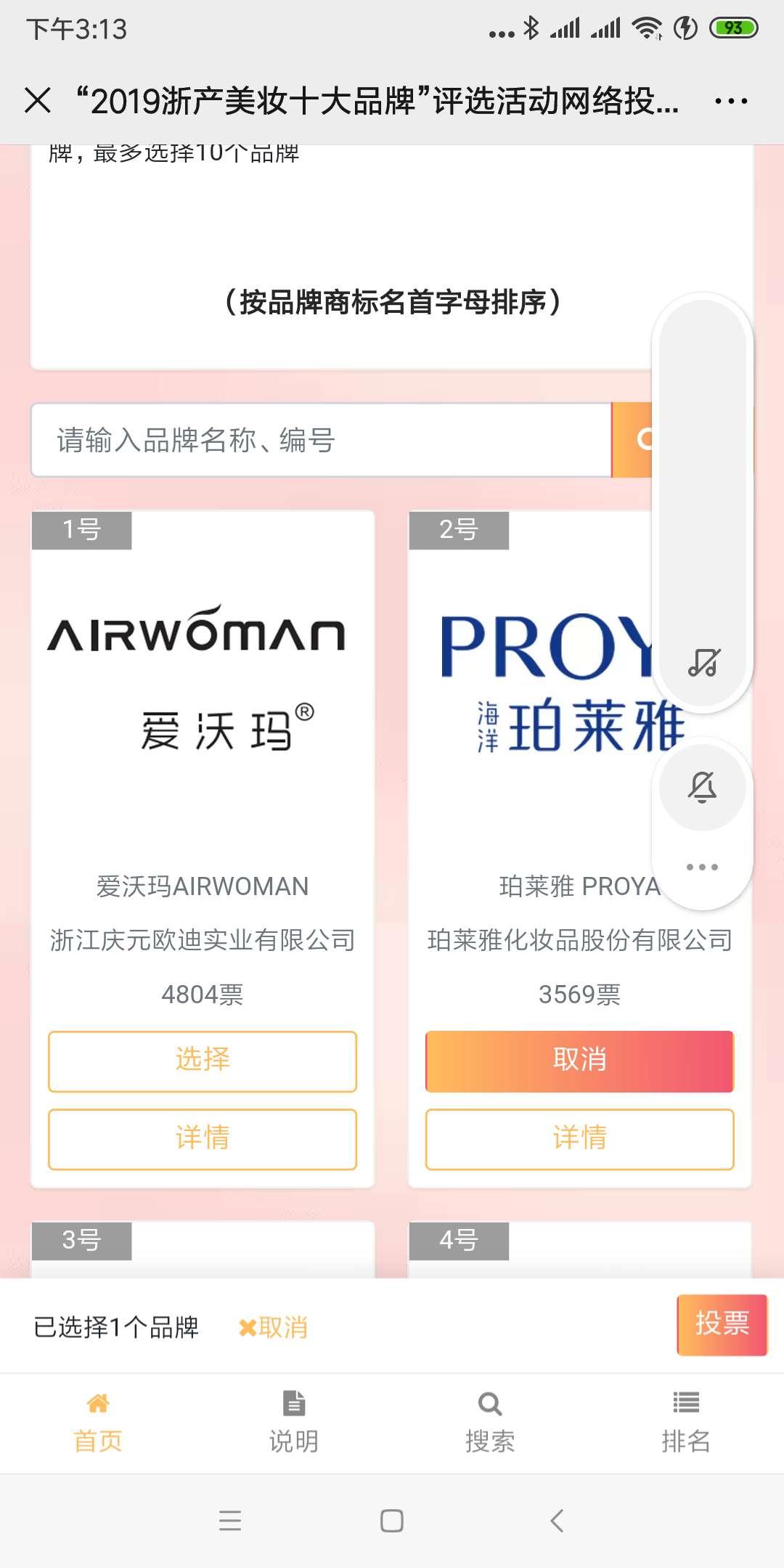 一个人给指定的2个号投票【每天可以投一次】 验收样图2
