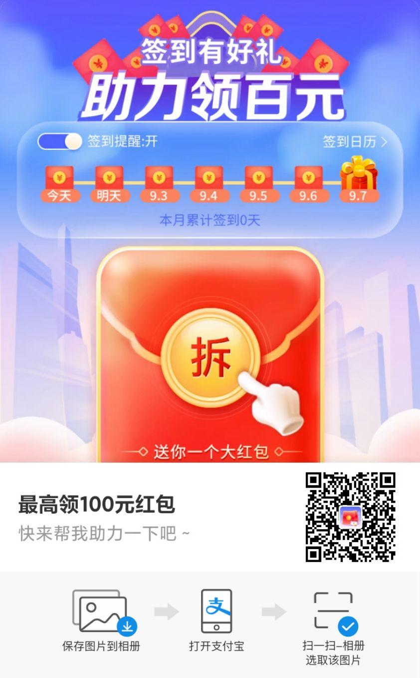助力 支付宝 简单高价， 步骤图1