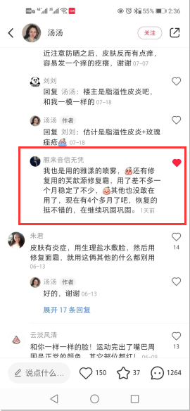 点赞/收藏 小红书 小红书评论点赞任务（汤） 步骤图2
