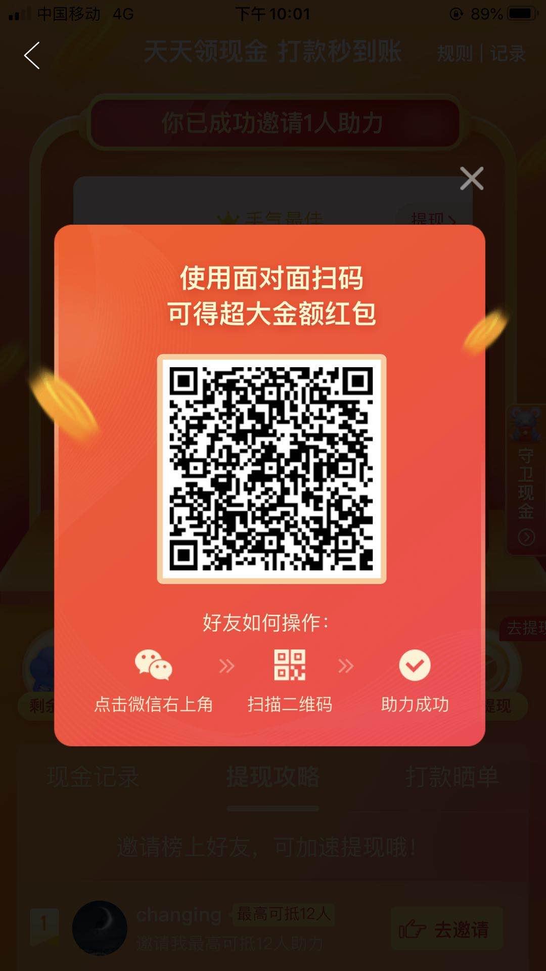 助力 拼多多 李浩东的任务 步骤图1