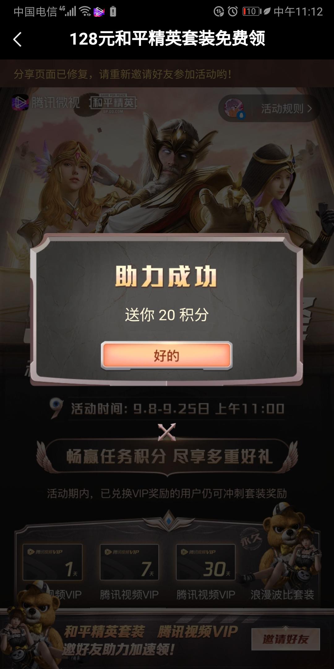 助力 微视 微视助力！ 步骤图4