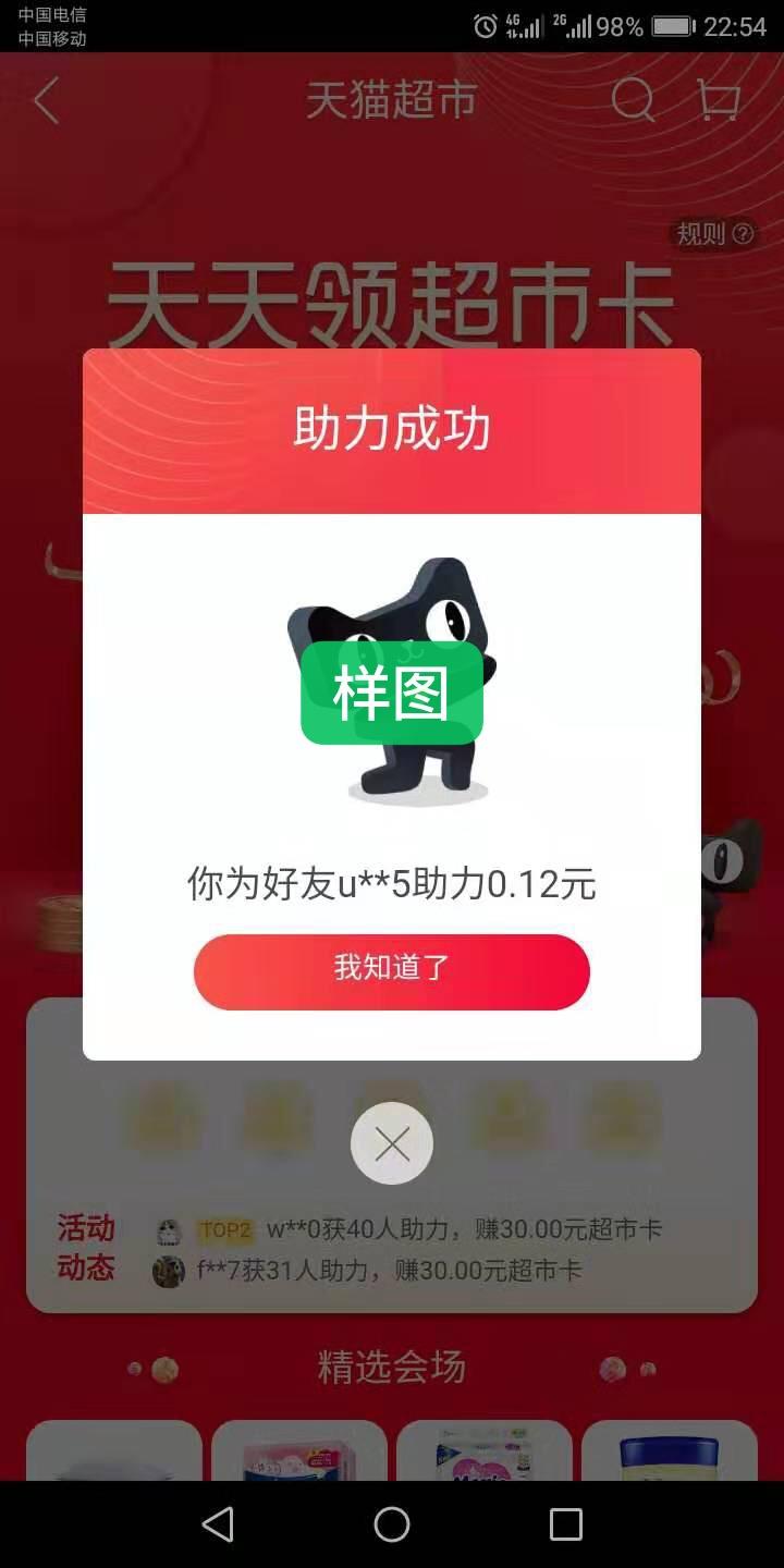 天猫超市购物卡助力 验收样图1