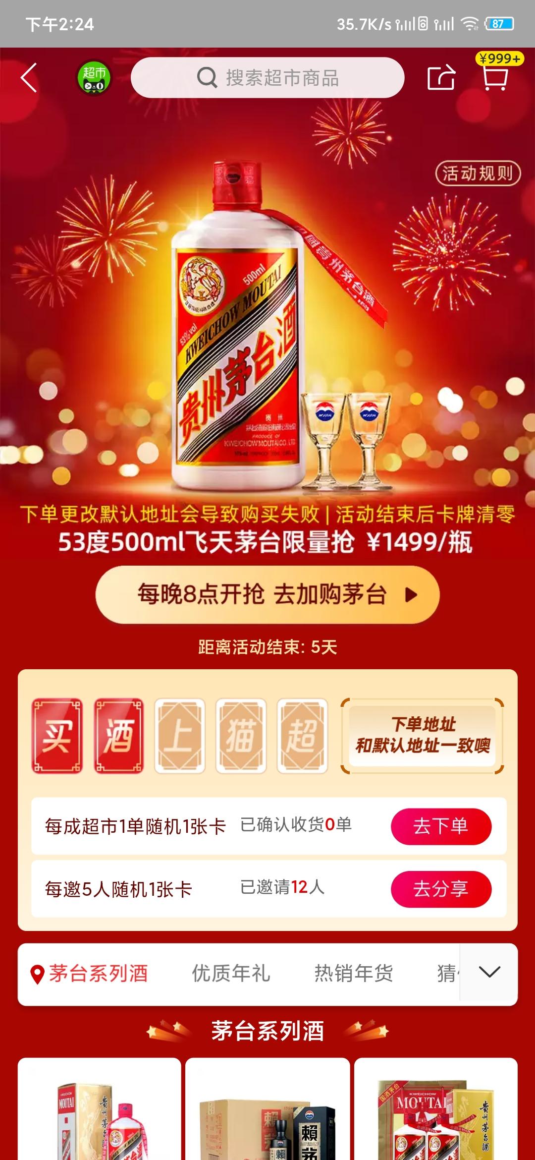 淘宝助力点击任务 步骤图1