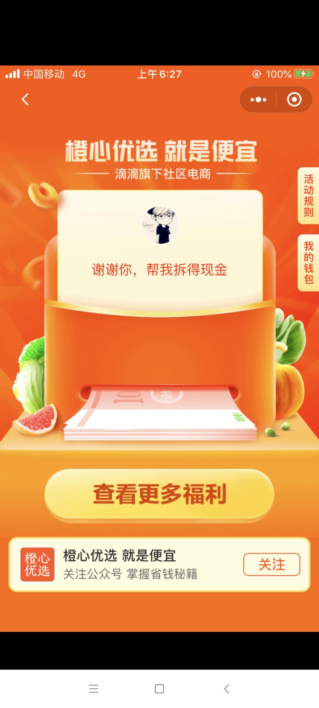 砍价 Malone.ZC的任务 验收样图1