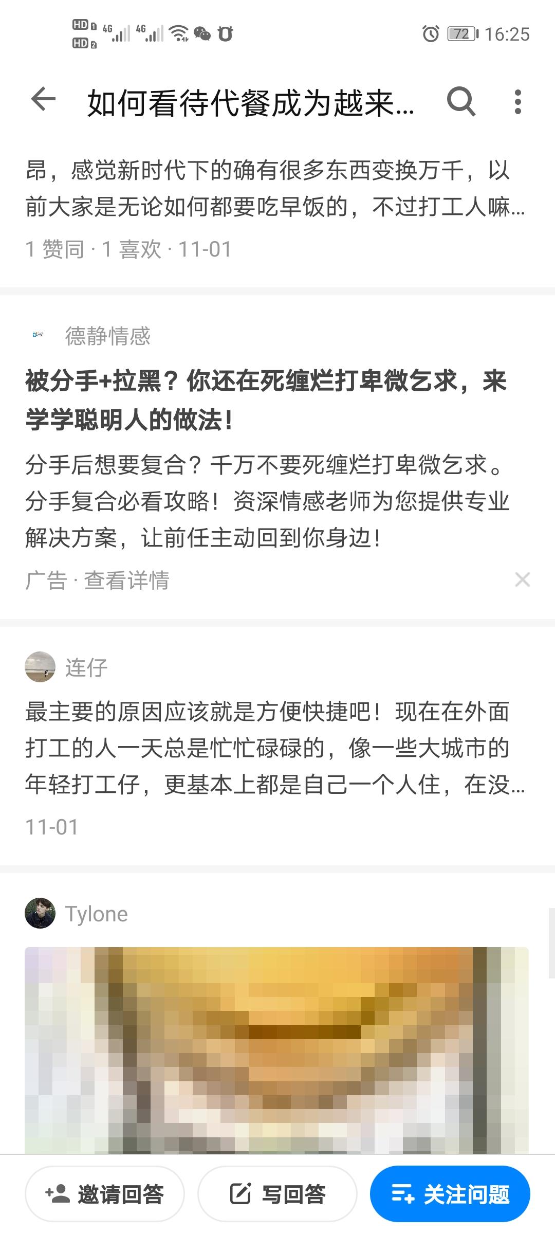 点赞/收藏 知乎 手机用户132****6077的任务 验收样图2