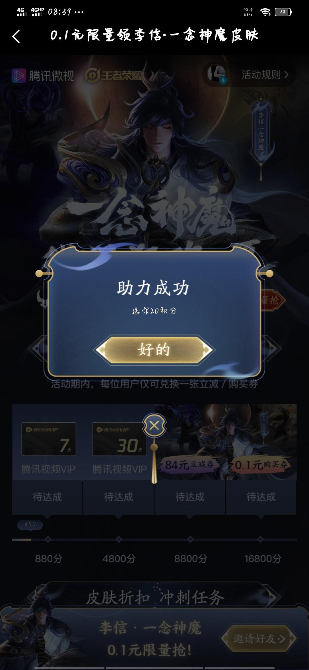 微视助力 步骤图3