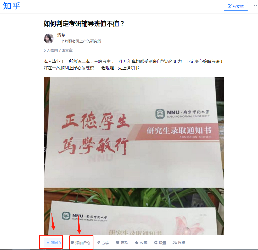 点赞/收藏 评论 知名app 清梦（值得评论）任务 步骤图1
