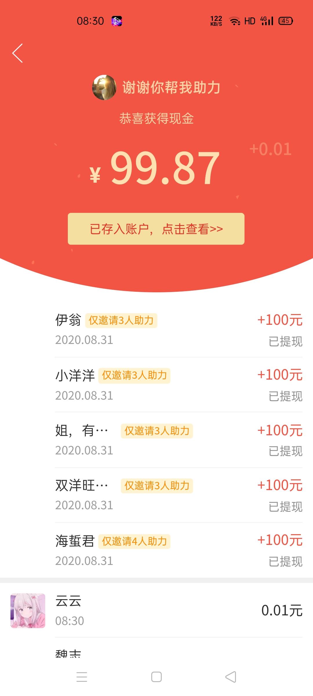 助力 拼多多 云云的任务 验收样图1