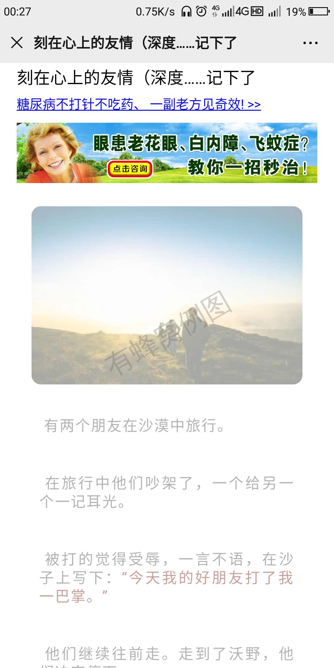 天使的点击任务 步骤图1