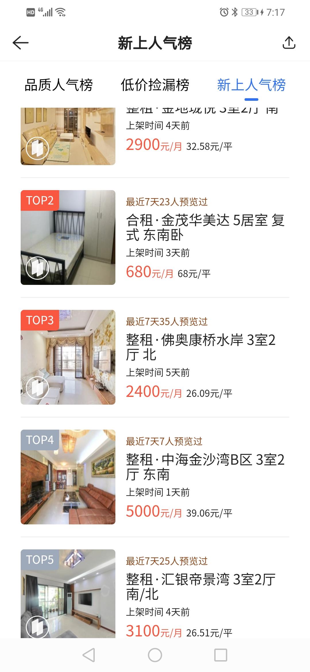 点击 小程序 微信授权 链家 邓德平 步骤图2