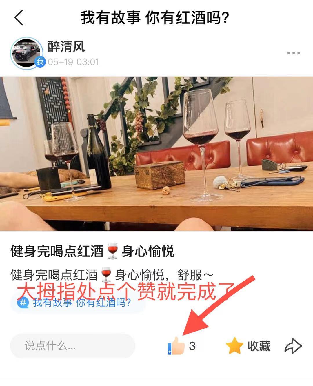 点赞/收藏 支付宝 支付宝10秒的任务 步骤图1
