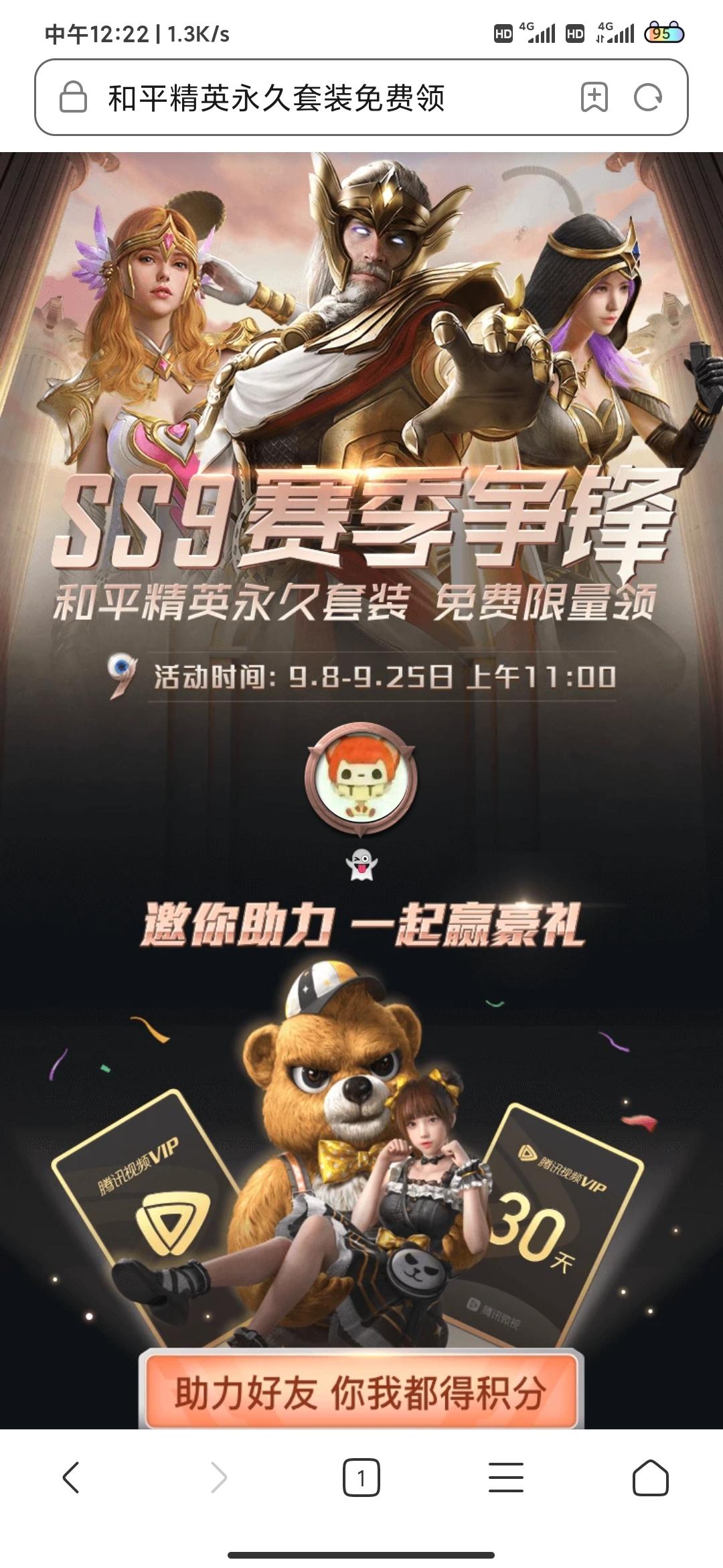 助力 下载 微视 的任务 步骤图1