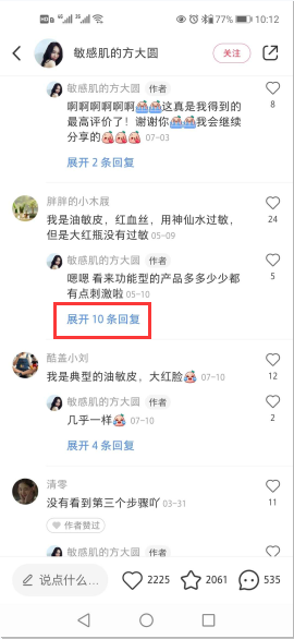 点赞/收藏 小红书 小红书评论点赞任务（敏2） 步骤图1