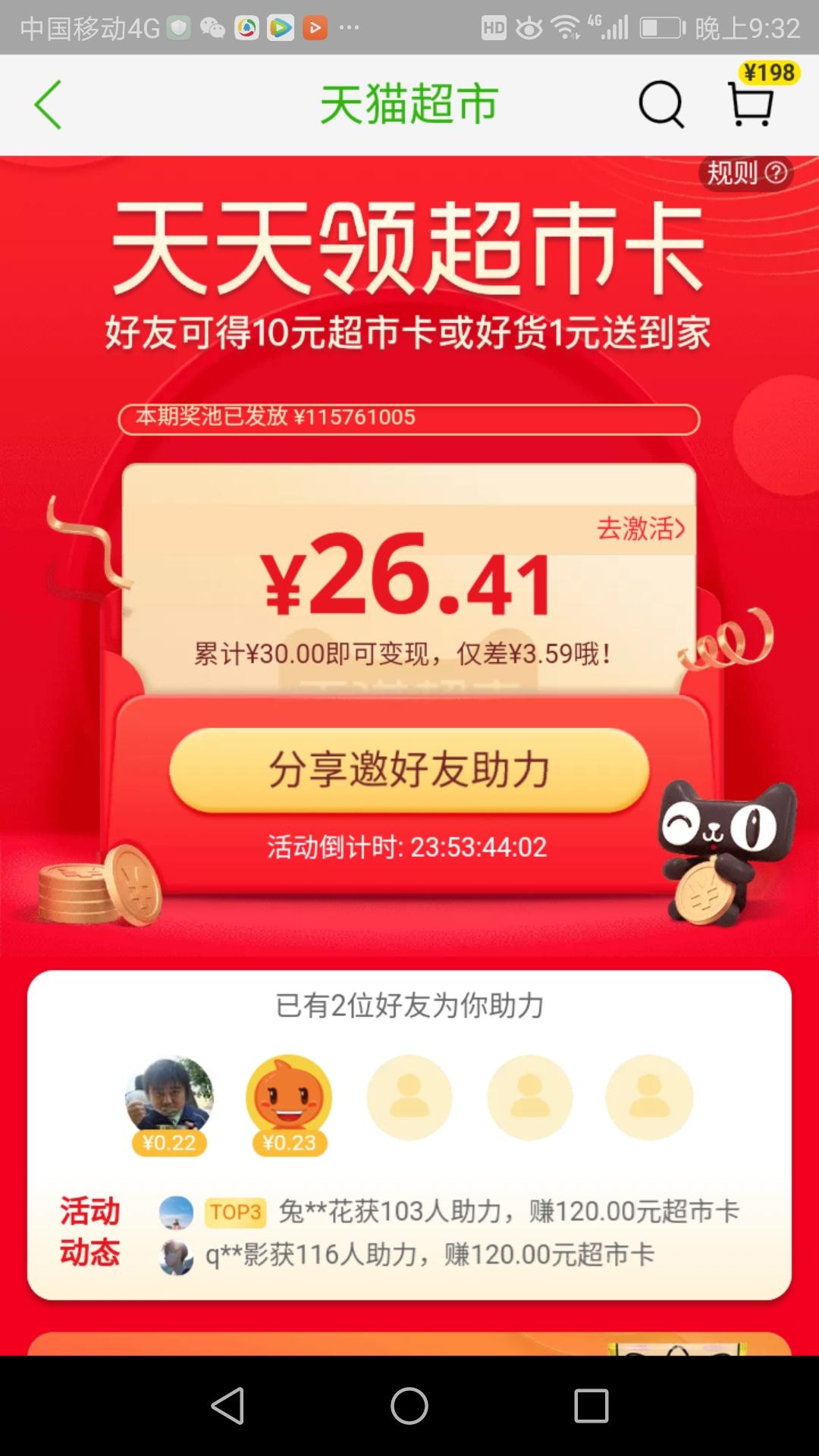 天猫超市助力 验收样图1