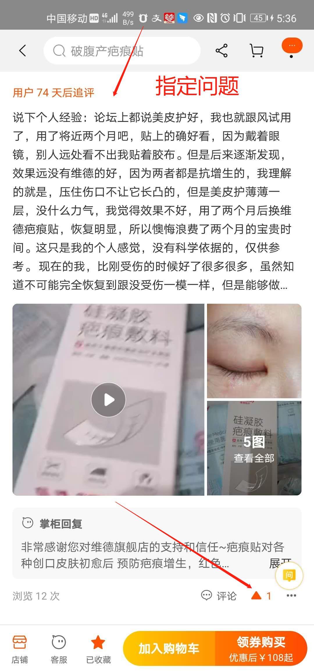 搜索 点赞/收藏 淘宝/京东 简单任务 1分钟  淘宝评价点赞 步骤图4
