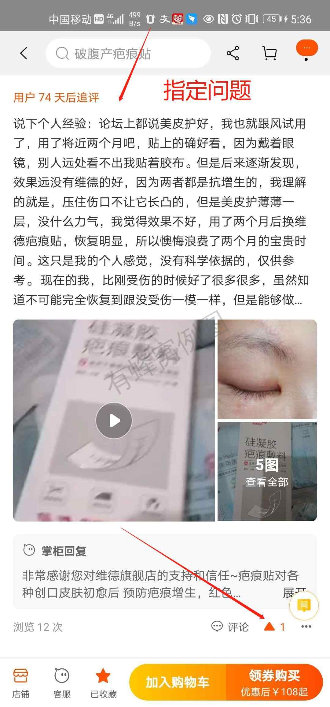搜索 点赞/收藏 淘宝/京东 1分钟简单任务 淘宝评价点赞 步骤图3