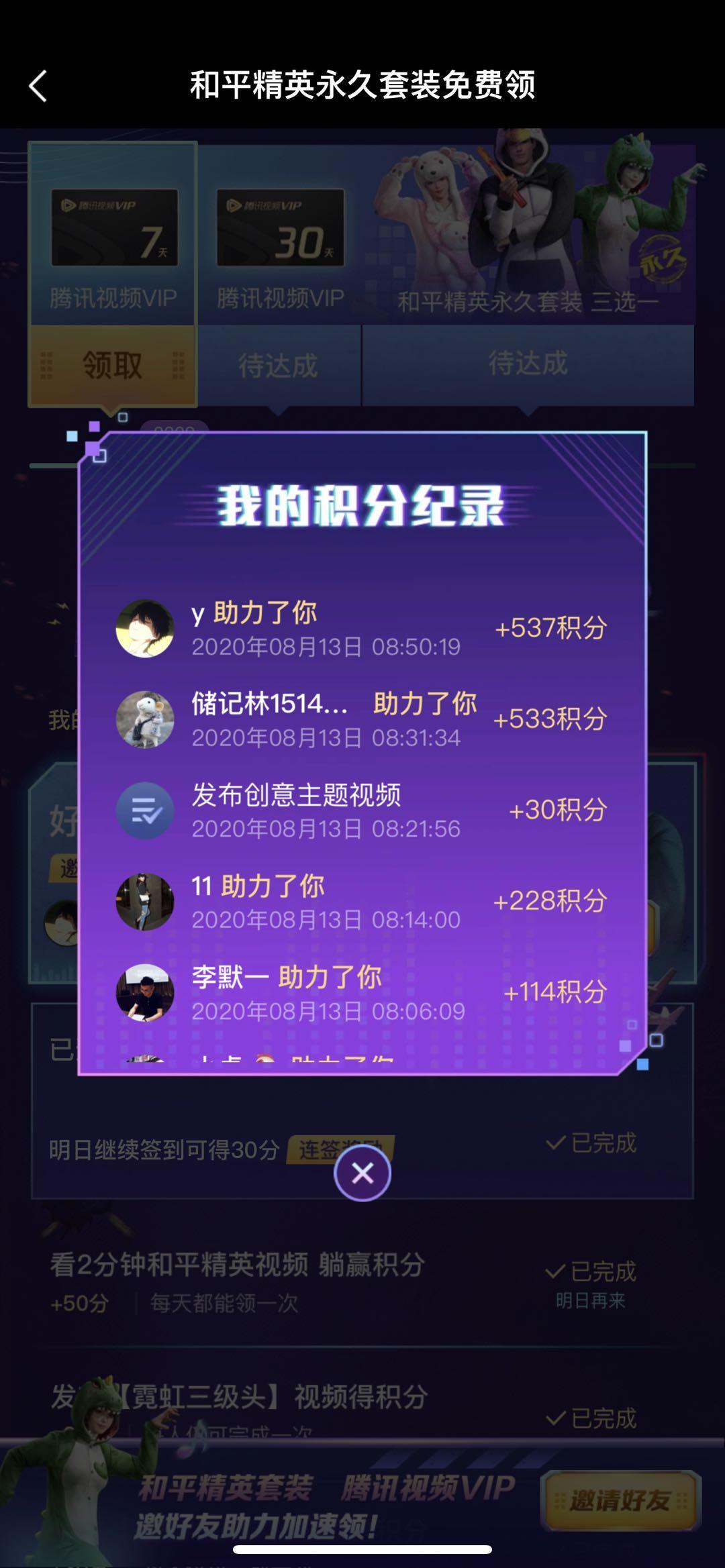 微视助力任务 验收样图1