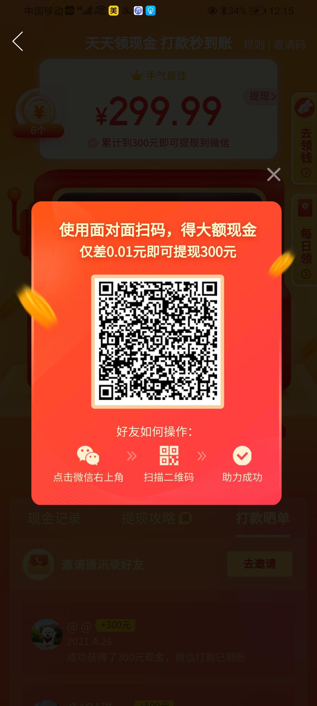 助力 拼多多 Starsྉ的任务 步骤图1