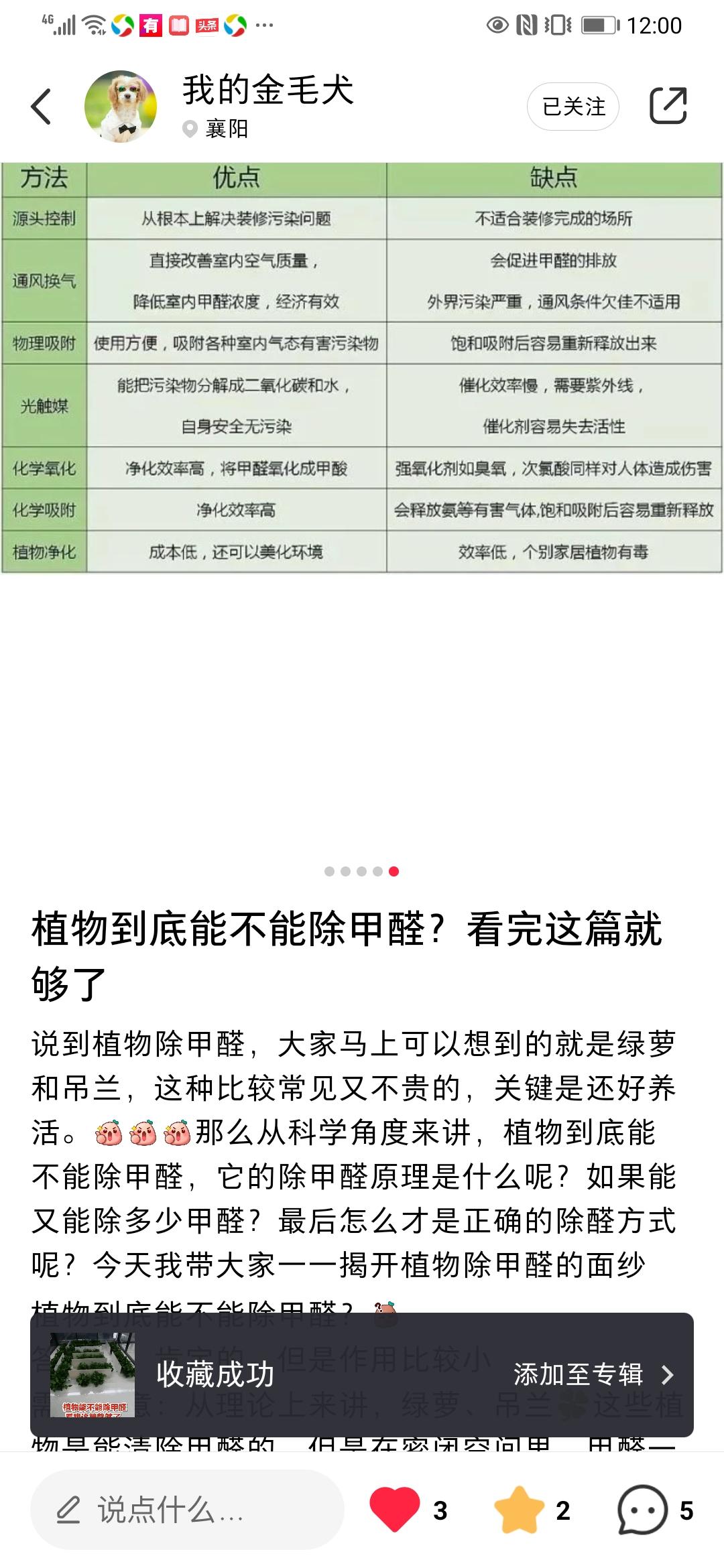 点赞/收藏 知名app 冷月的任务 步骤图1