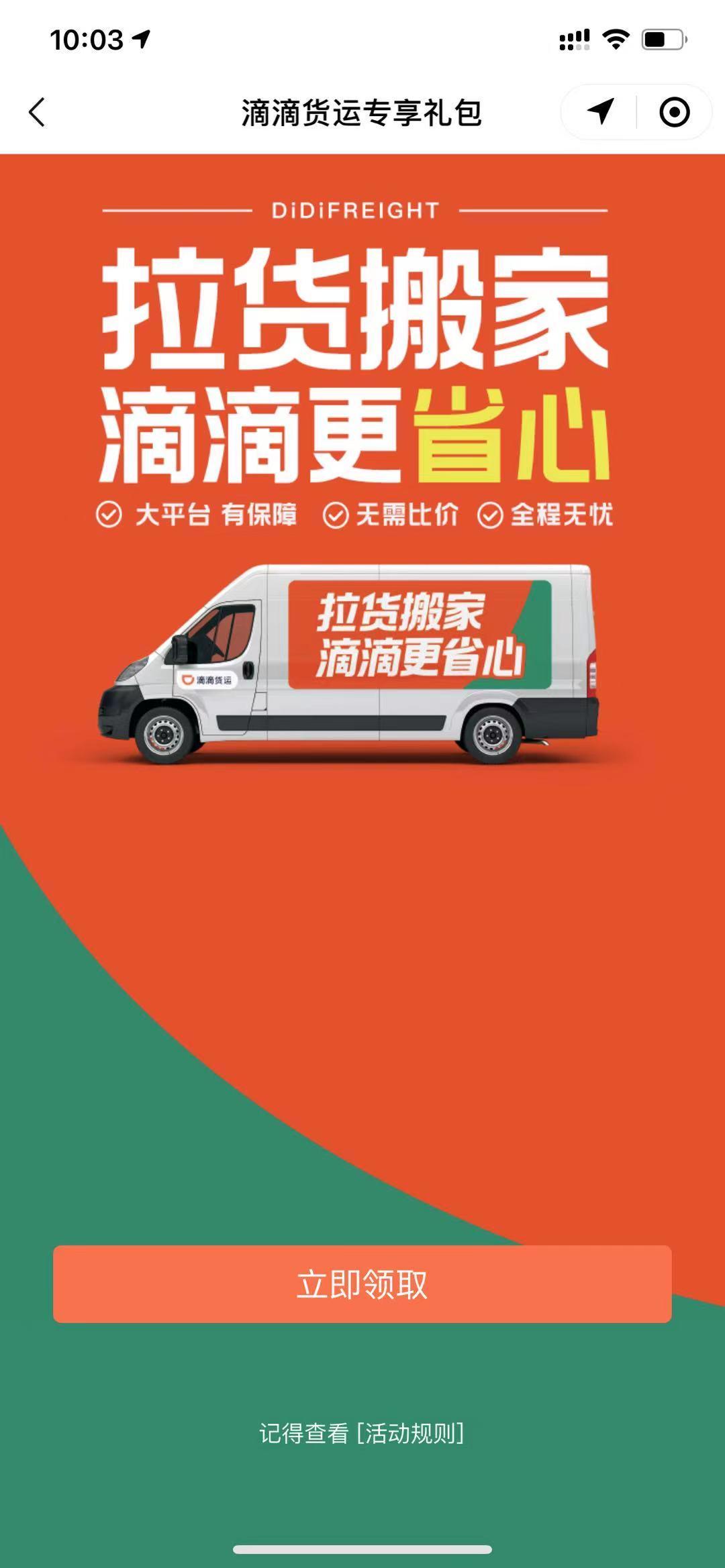 点击 微信授权 惠州10秒微信、滴滴出行扫码领券任务 步骤图2